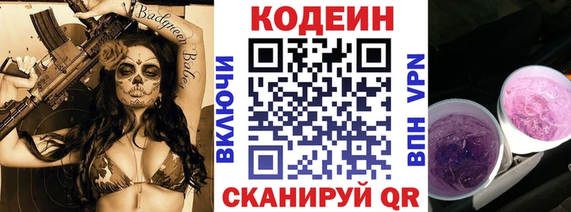 магазин продажи   Купино  Кодеин напиток Lean (лин) 